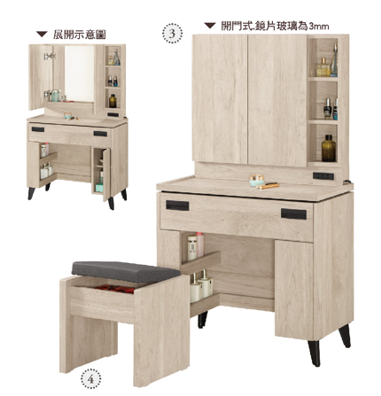 達里歐2.7尺化妝台(全組)