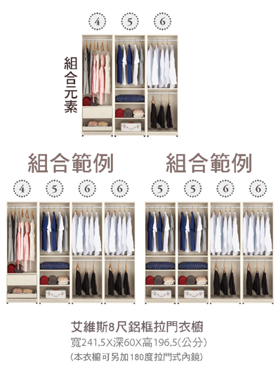 艾維斯8尺鋁框拉門衣櫥 2