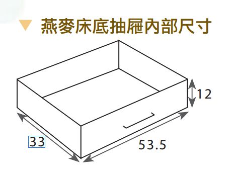 燕麥3.5尺二抽床底 3