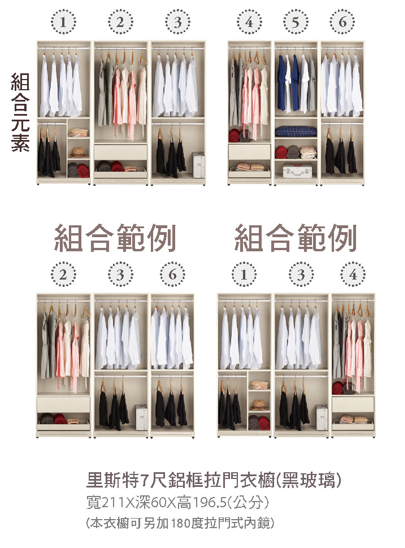 里斯特7尺鋁框拉門衣櫥 2
