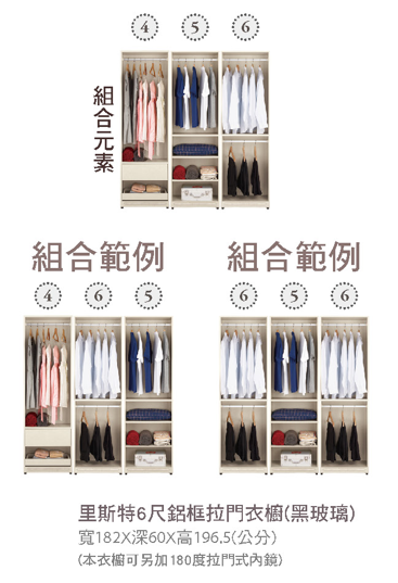 里斯特6尺鋁框拉門衣櫥 2