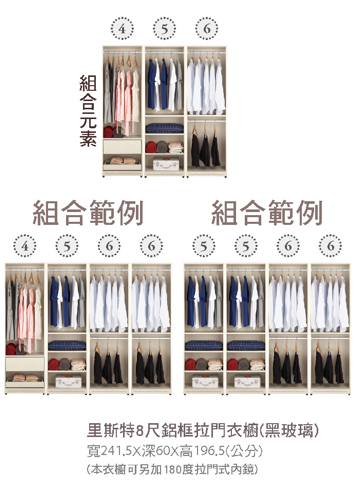 里斯特8尺鋁框拉門衣櫥 2