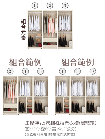 里斯特7.5尺鋁框拉門衣櫥 2
