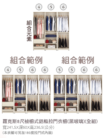 蘿克斯8尺被櫥式鋁框拉門衣櫥(黑玻璃)(全組) 2