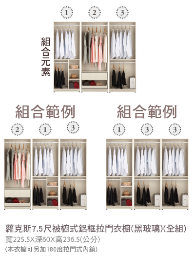 蘿克斯7.5尺被櫥式鋁框拉門衣櫥(黑玻璃)(全組) 2