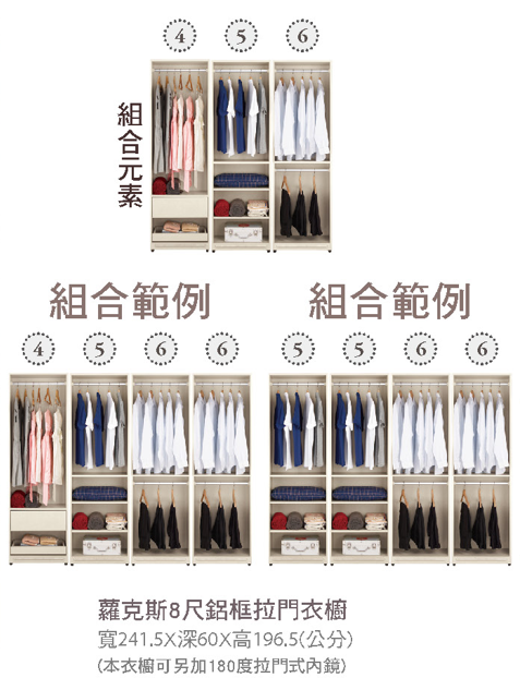 蘿克斯8尺鋁框拉門衣櫥 2