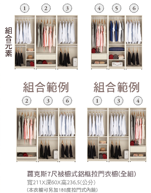 蘿克斯7尺被櫥式鋁框拉門衣櫥(全組) 2
