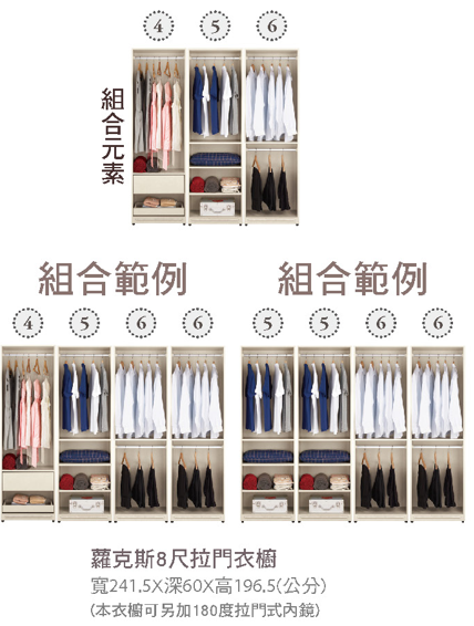 蘿克斯8尺拉門衣櫥 2