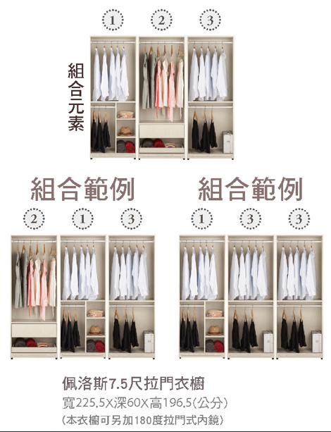 佩洛斯7.5尺拉門衣櫥 2