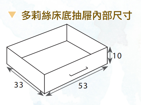 多莉絲三抽床底(多種尺寸可選) 3