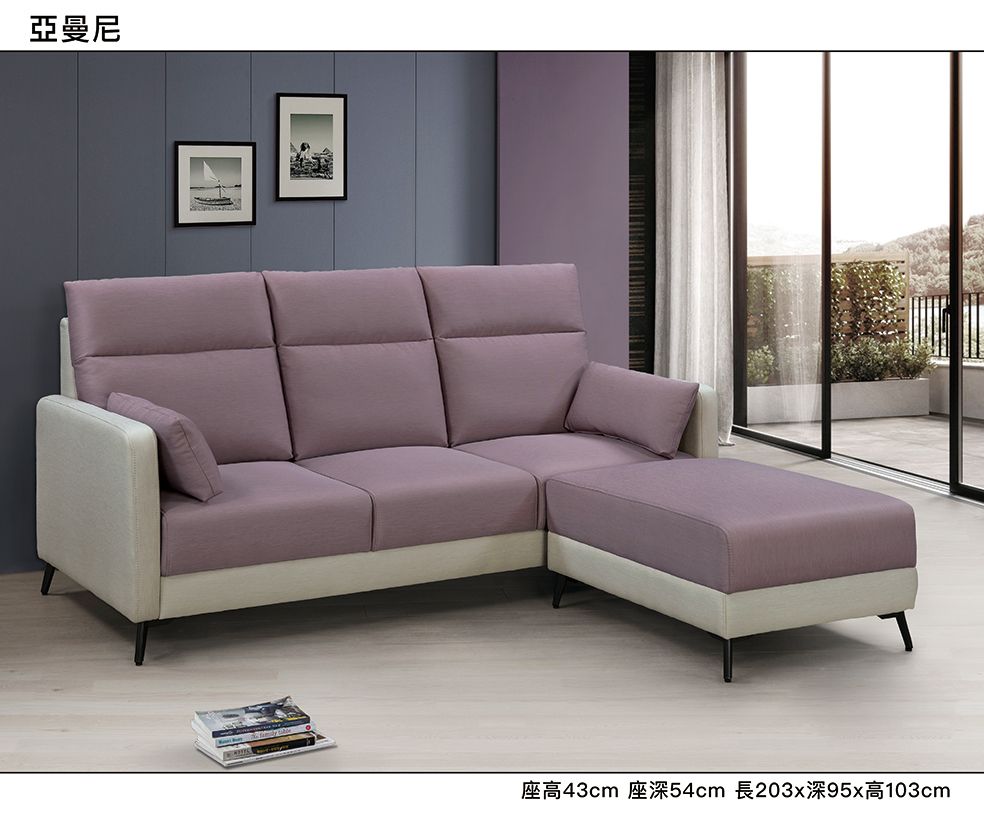 亞曼尼L型布面沙發