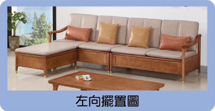 實木L型沙發組 2